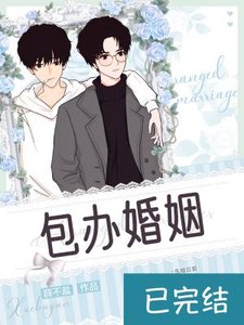 包辦婚姻